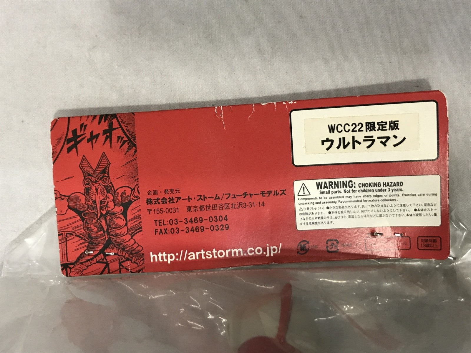 楳図かずお ウルトラマン フューチャーモデルズ フィギュア/グッズ