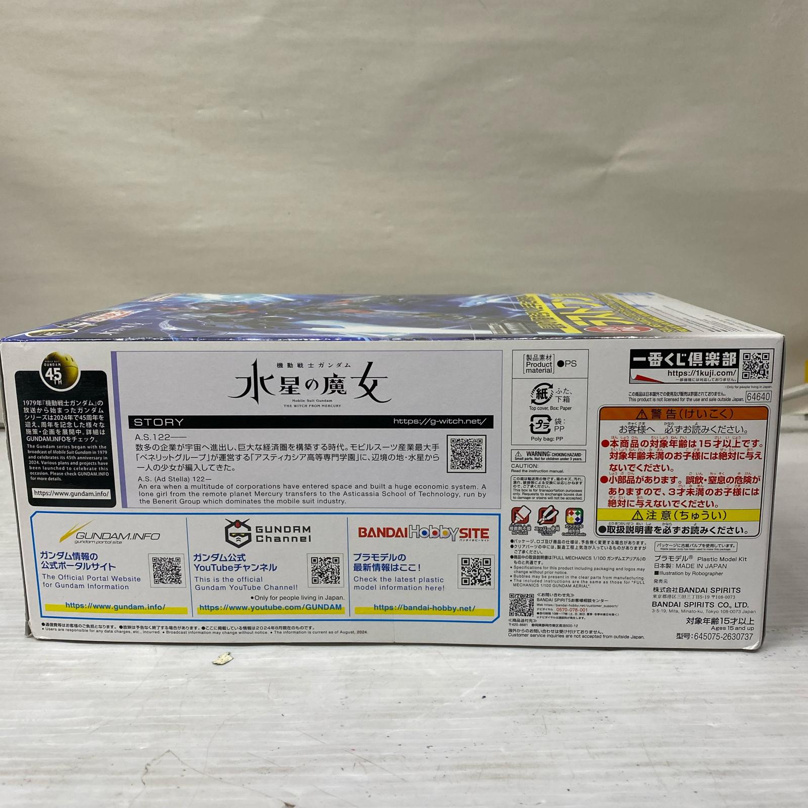 ラストワン賞 FULL MECHANICS 1/100 ガンダムエアリアル ガンプラ