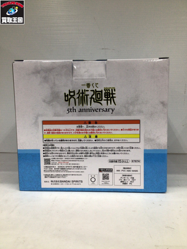 5th anniversary M賞 懐玉・玉折 フィギュア/グッズ