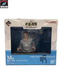 5th anniversary M賞 懐玉・玉折 フィギュア/グッズ