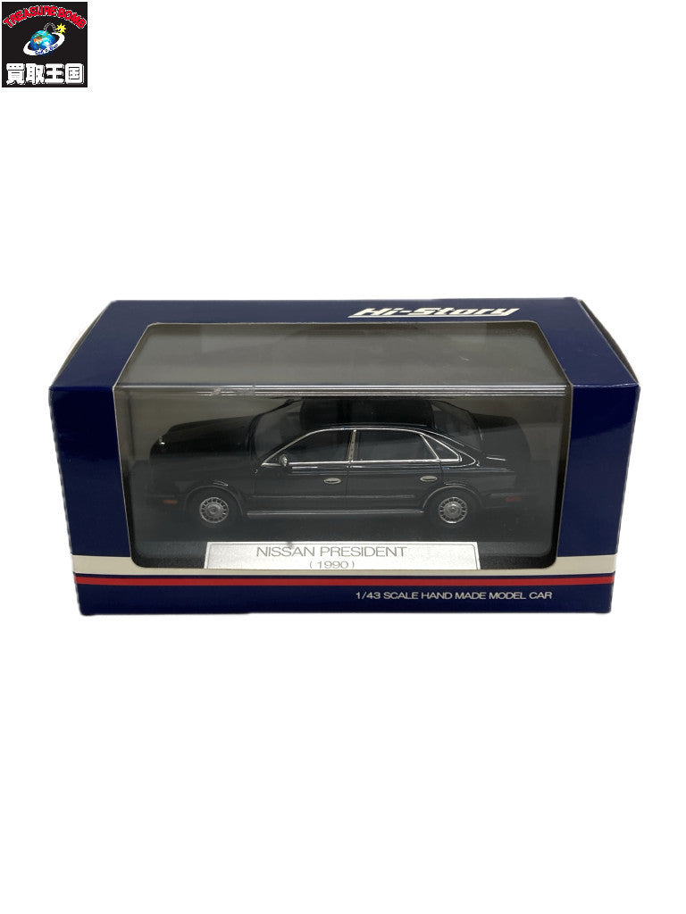 1/43 ハイストーリー 日産プレジデント スケールカー