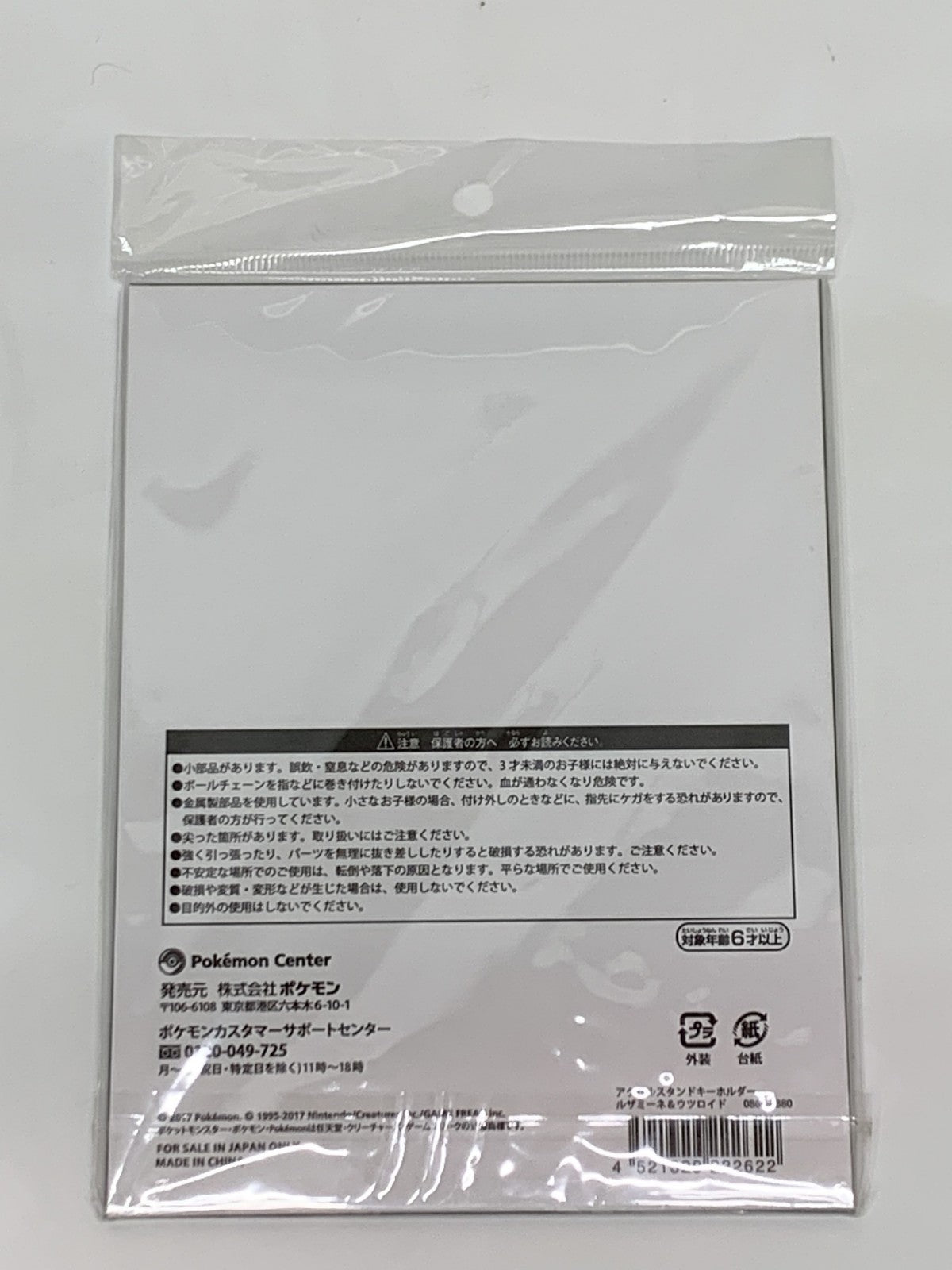 ポケモン アクリルスタンドキーホルダー ルザミーネ ウツロイド フィギュア/グッズ