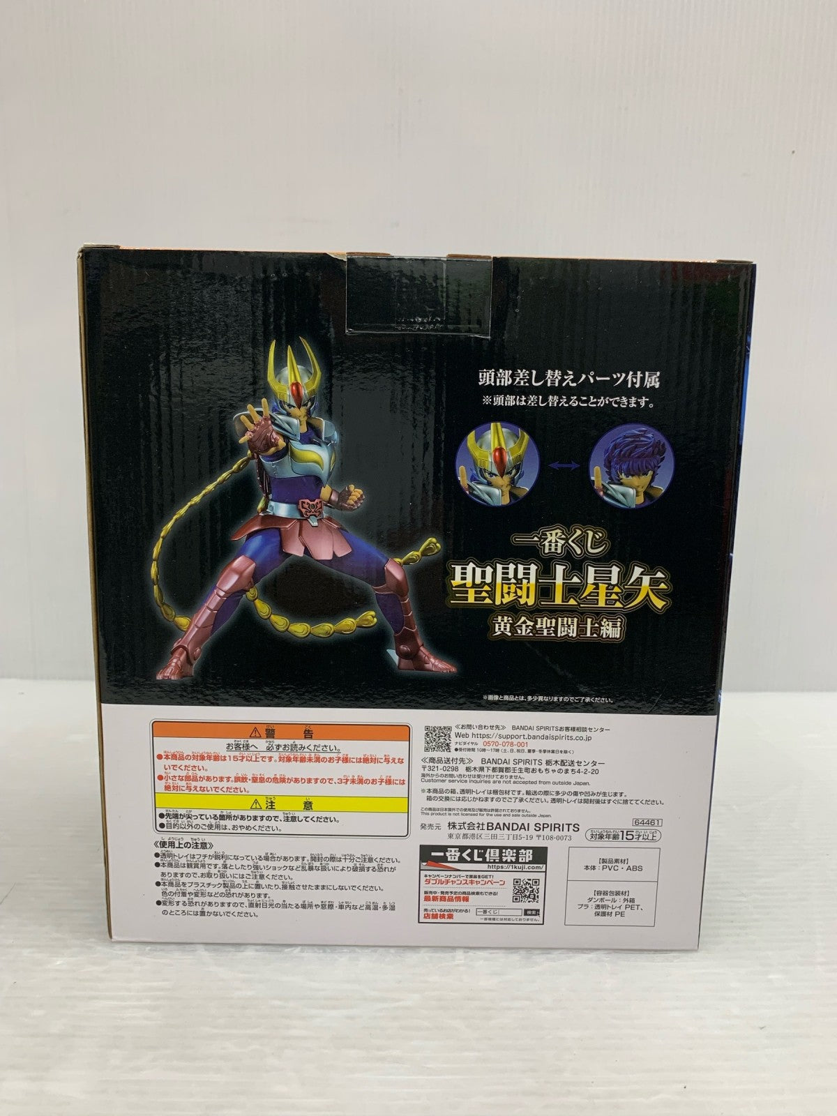 聖闘士星矢 C賞 フェニックス フィギュア/グッズ
