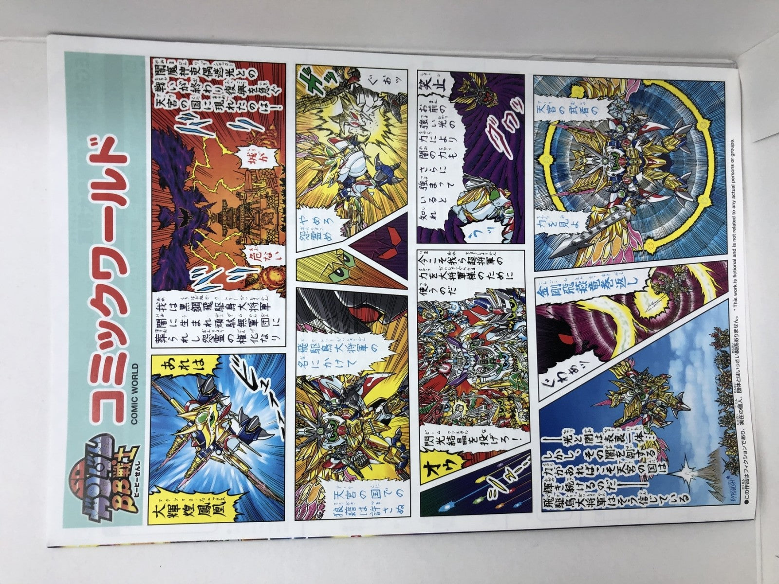 LEGENDBB 飛駆鳥大将軍 ガンプラ
