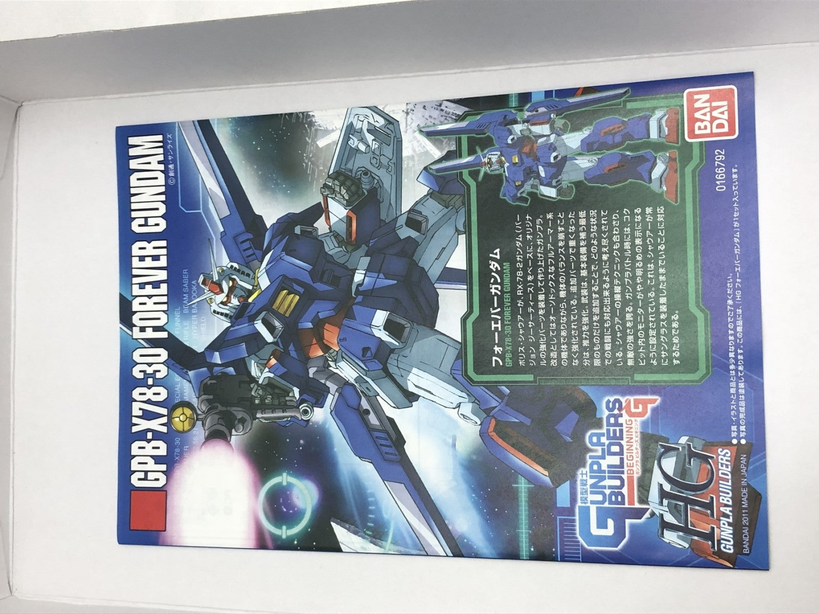 HG 1/144 フォーエバーガンダム ガンプラ