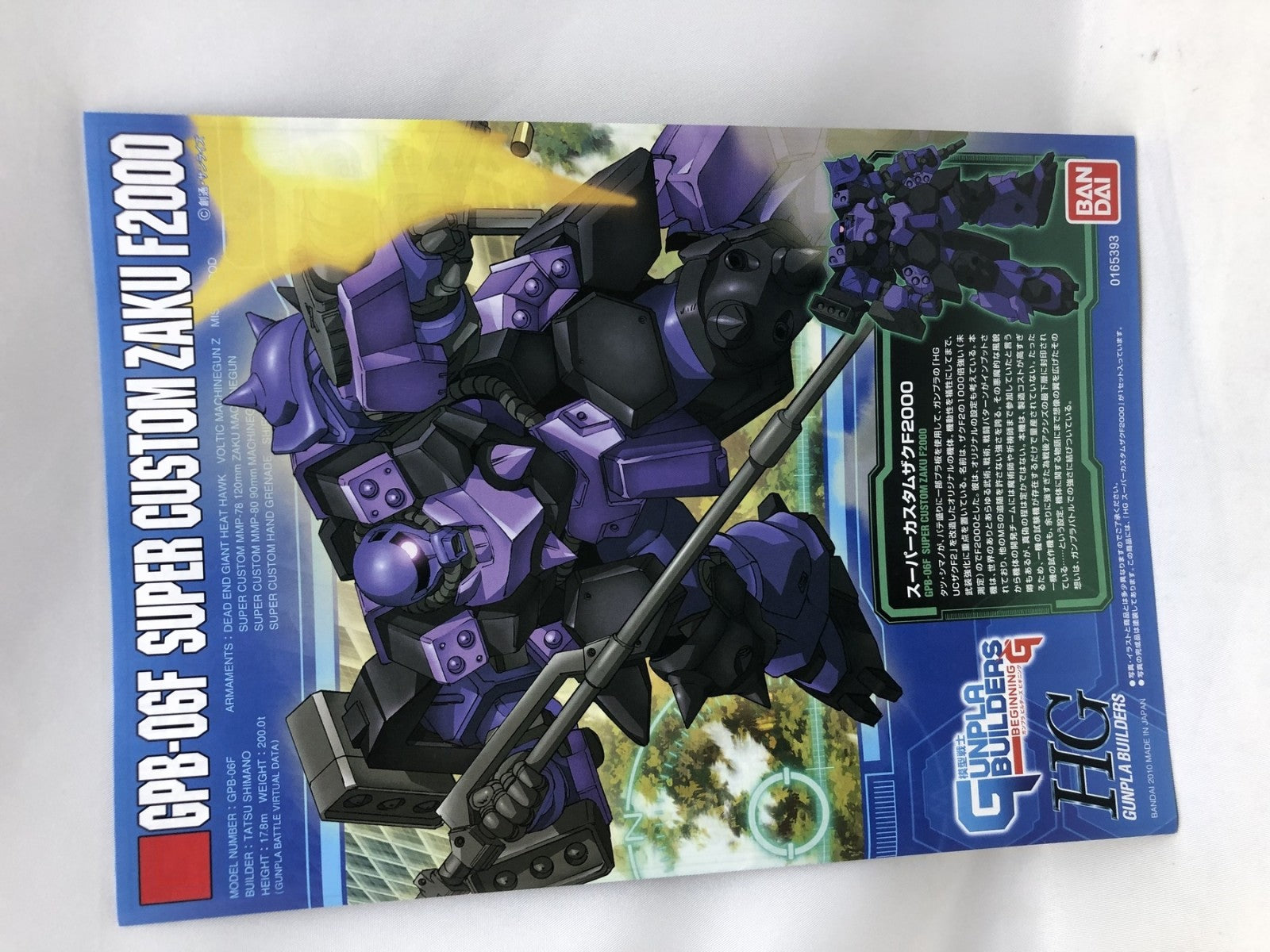 HG 1/144 スーパーカスタムザクF2000 ガンプラ