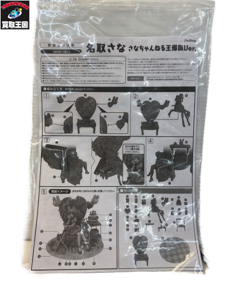 さなちゃんねる 王爆誕ver. フィギュア/グッズ