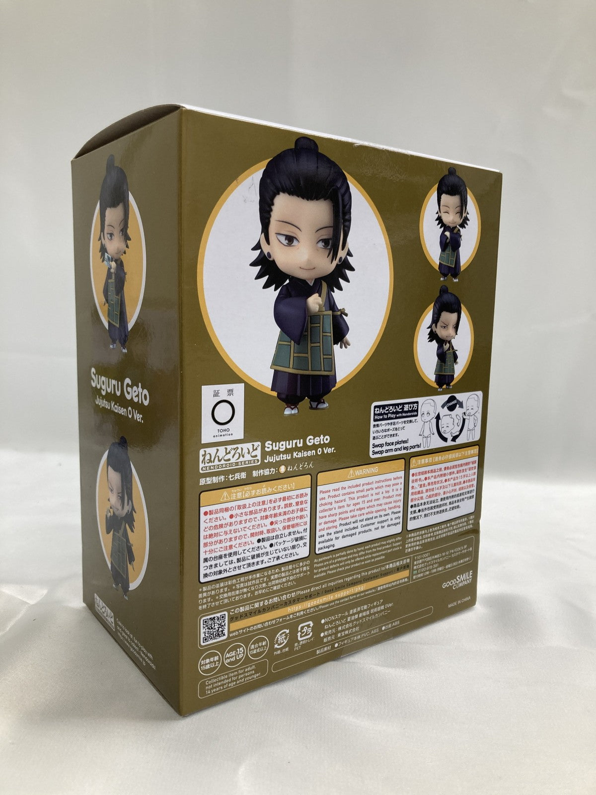 呪術廻戦0 夏油 ねんどろいど フィギュア/グッズ