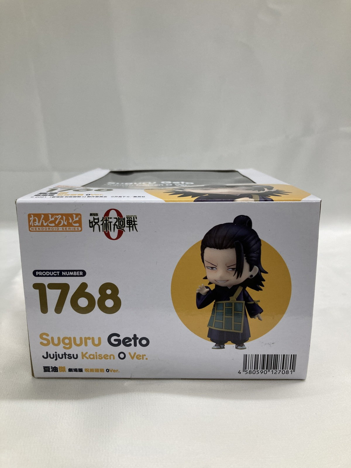 呪術廻戦0 夏油 ねんどろいど フィギュア/グッズ