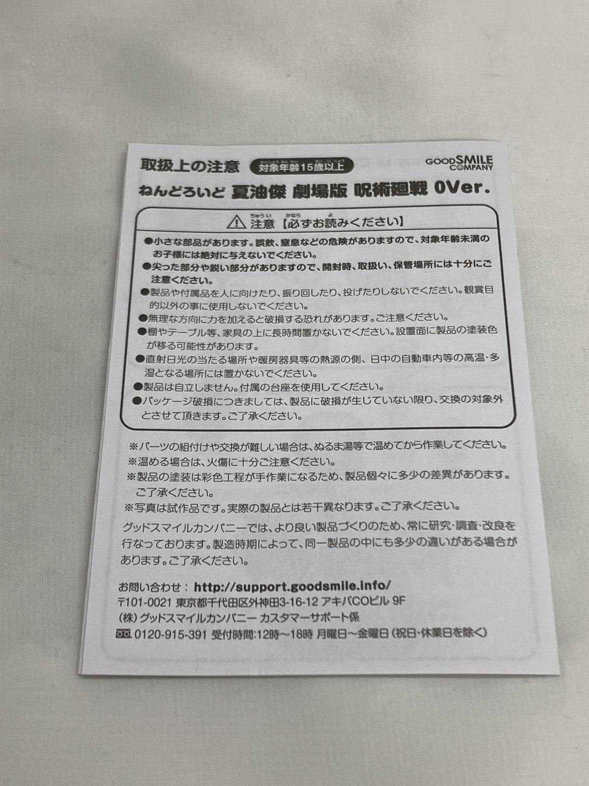 呪術廻戦0 夏油 ねんどろいど フィギュア/グッズ