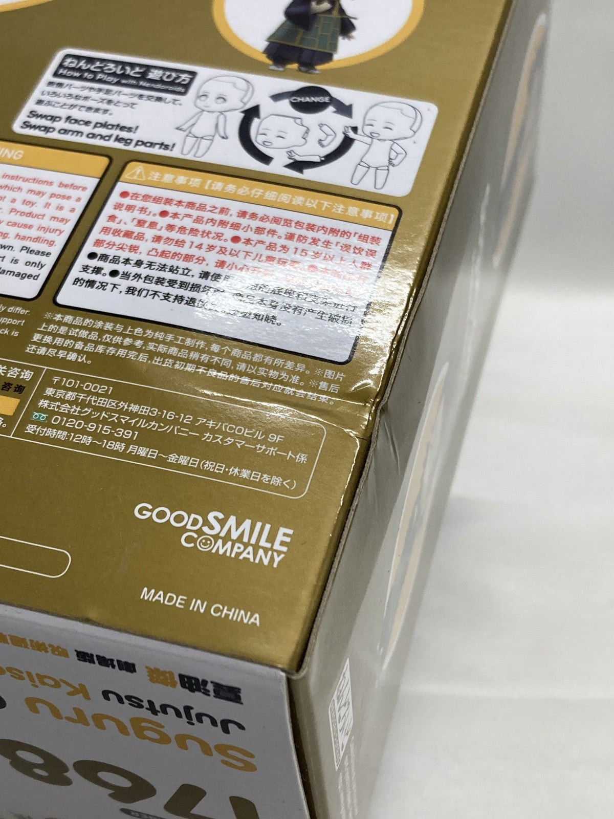 呪術廻戦0 夏油 ねんどろいど フィギュア/グッズ