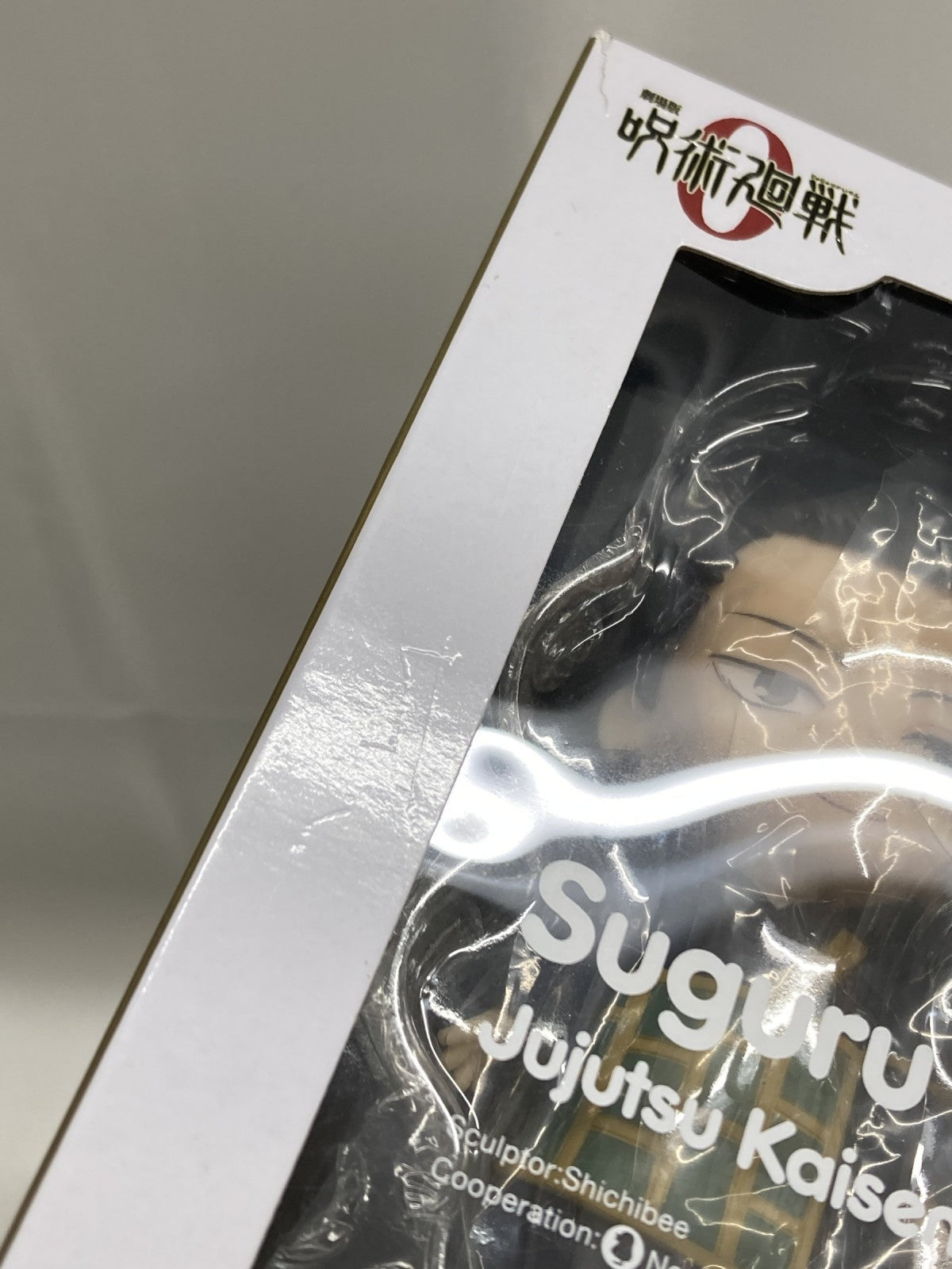 呪術廻戦0 夏油 ねんどろいど フィギュア/グッズ