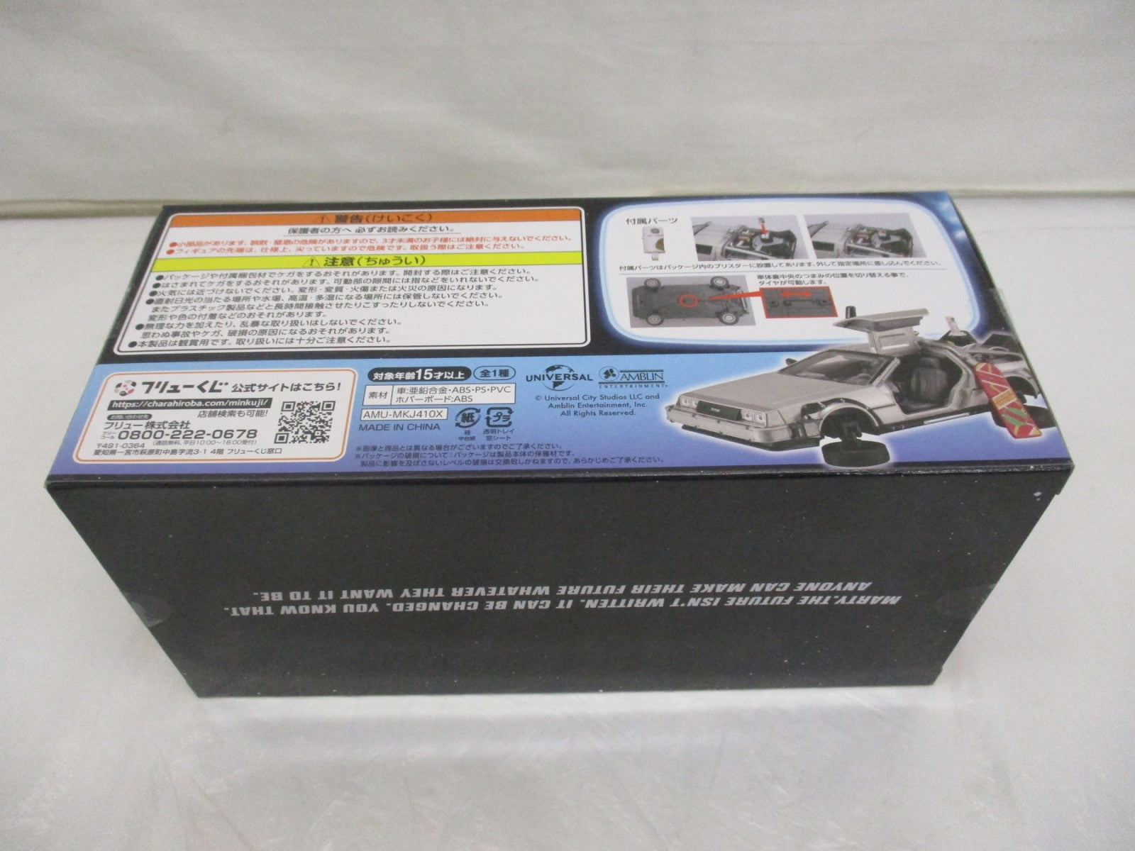 ラストゲット賞 デロリアン ミニカーその他