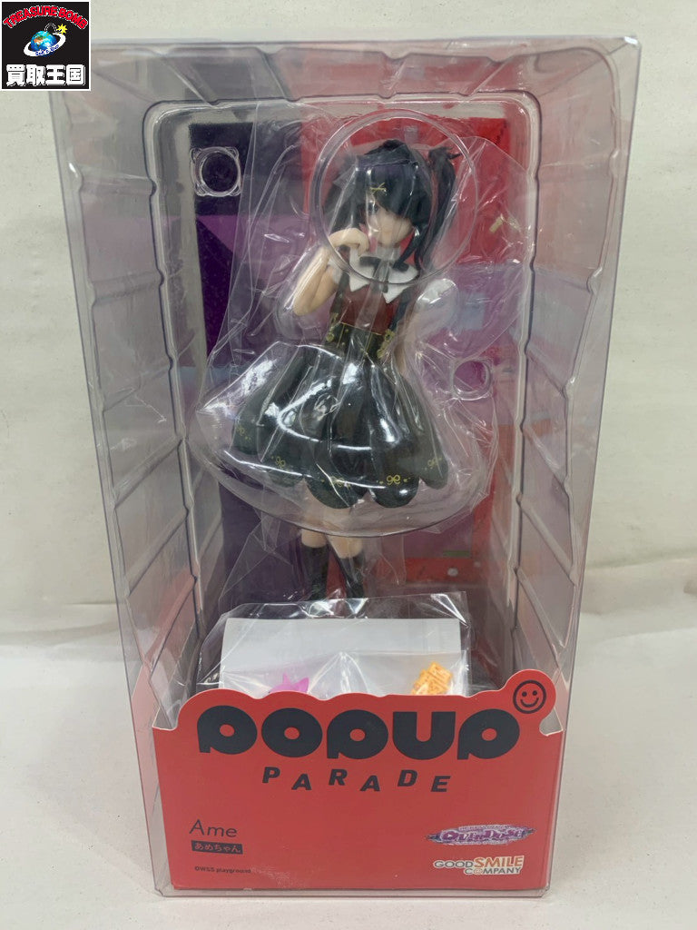 二ディガ グッスマ popup PARADE あめちゃん フィギュア/グッズ