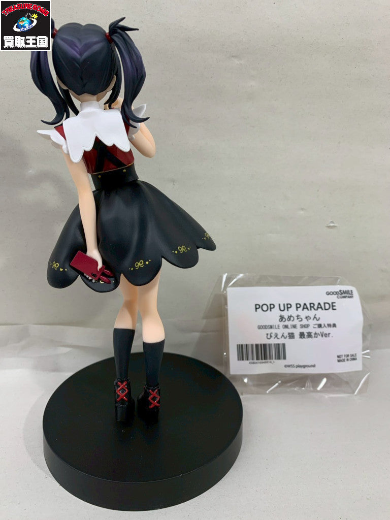 二ディガ グッスマ popup PARADE あめちゃん フィギュア/グッズ
