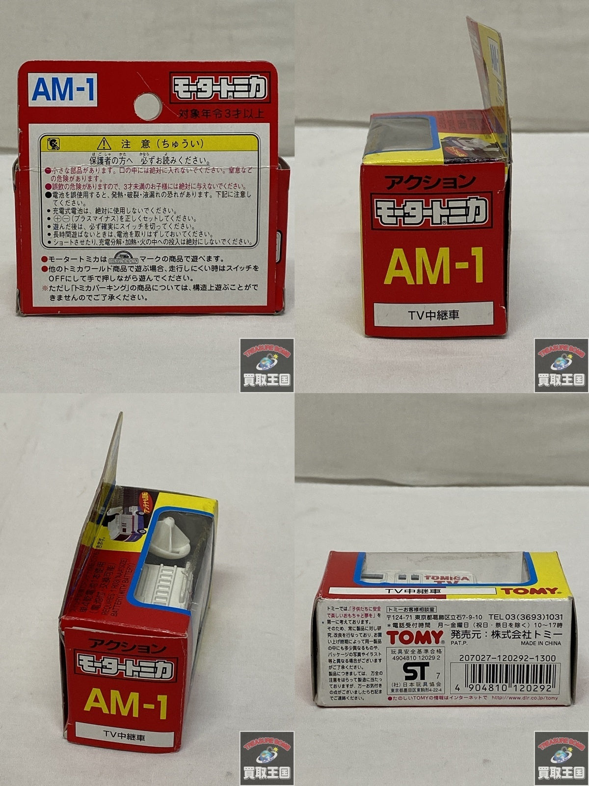 モータートミカ TV中継 トミカ