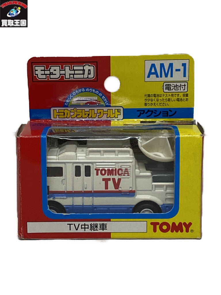 モータートミカ TV中継 トミカ