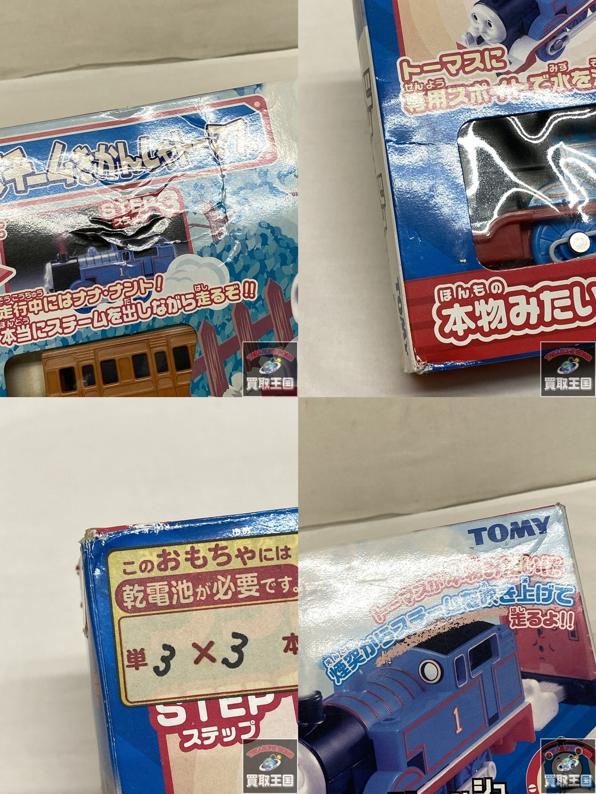 サウンドスチームきかんしゃトーマス プラレール