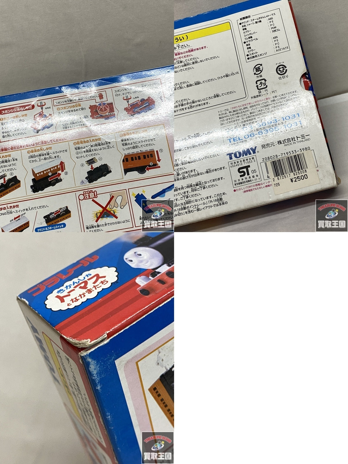 サウンドスチームきかんしゃトーマス プラレール