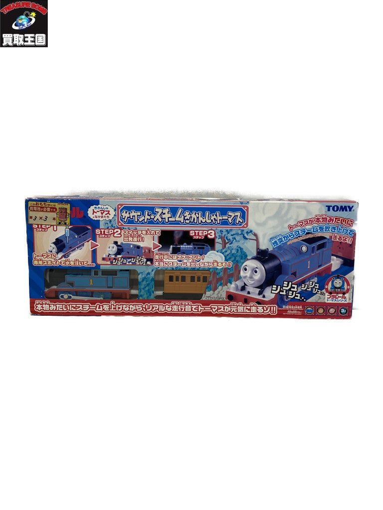 サウンドスチームきかんしゃトーマス プラレール
