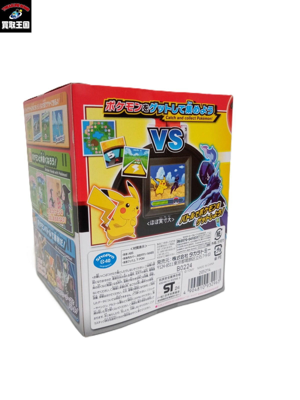 バトルでゲット!モンスターボール フィギュア/グッズ