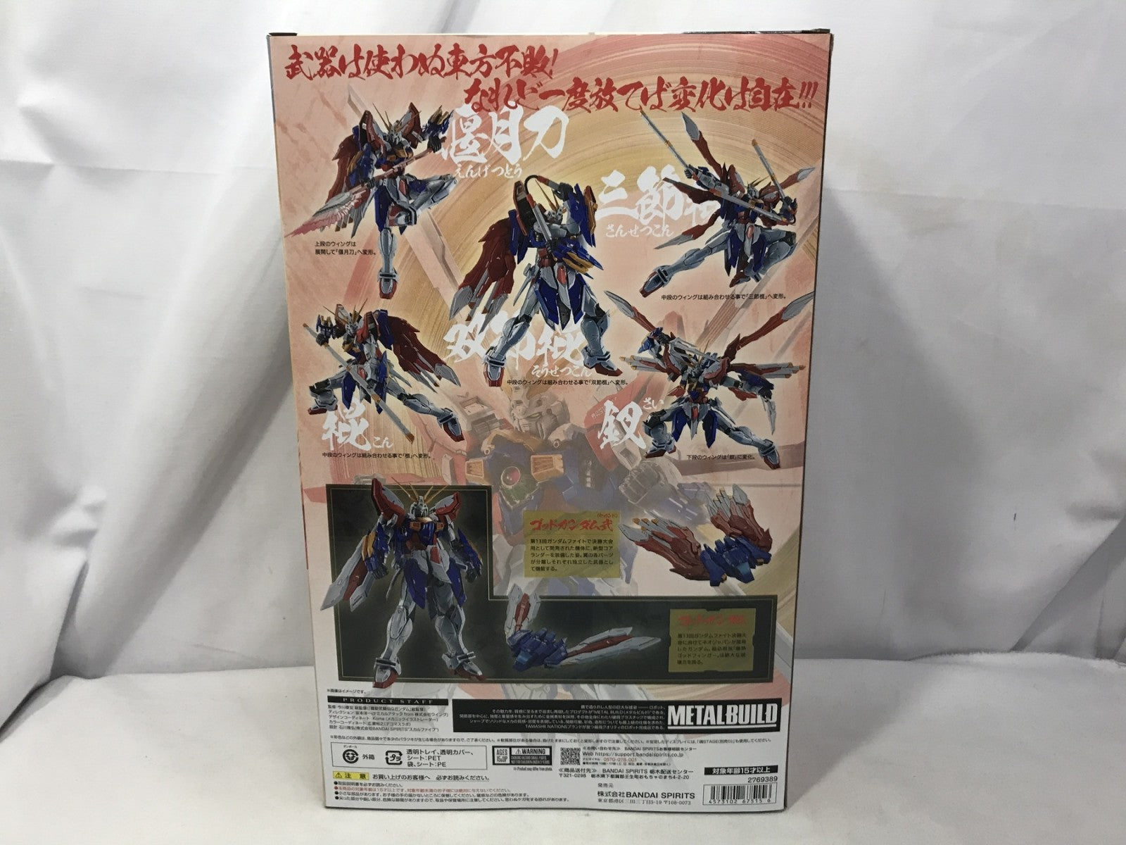 METAL BUILD 機動武闘伝Gガンダム ゴッドガンダム&ゴッドガンダム弐 フィギュア/グッズ