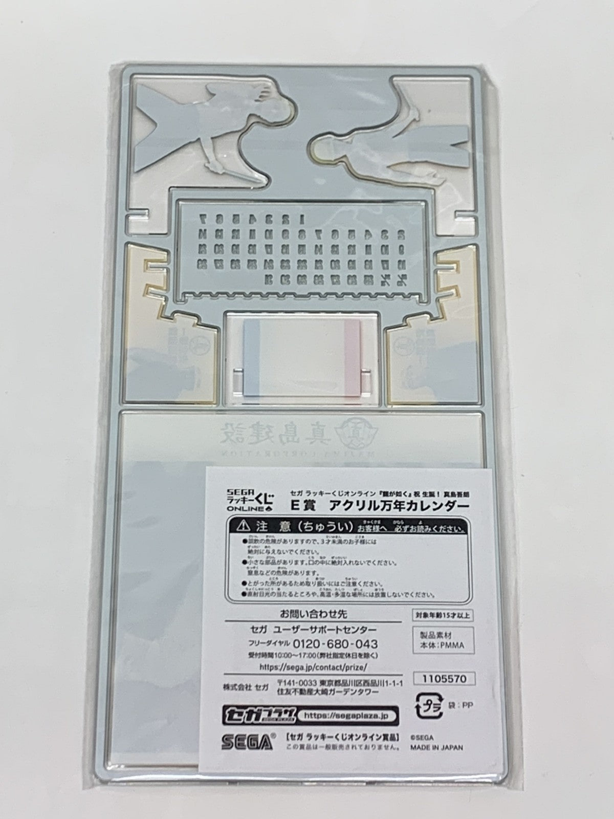 龍が如く E賞 アクリル万年カレンダー 真島建設 フィギュア/グッズ