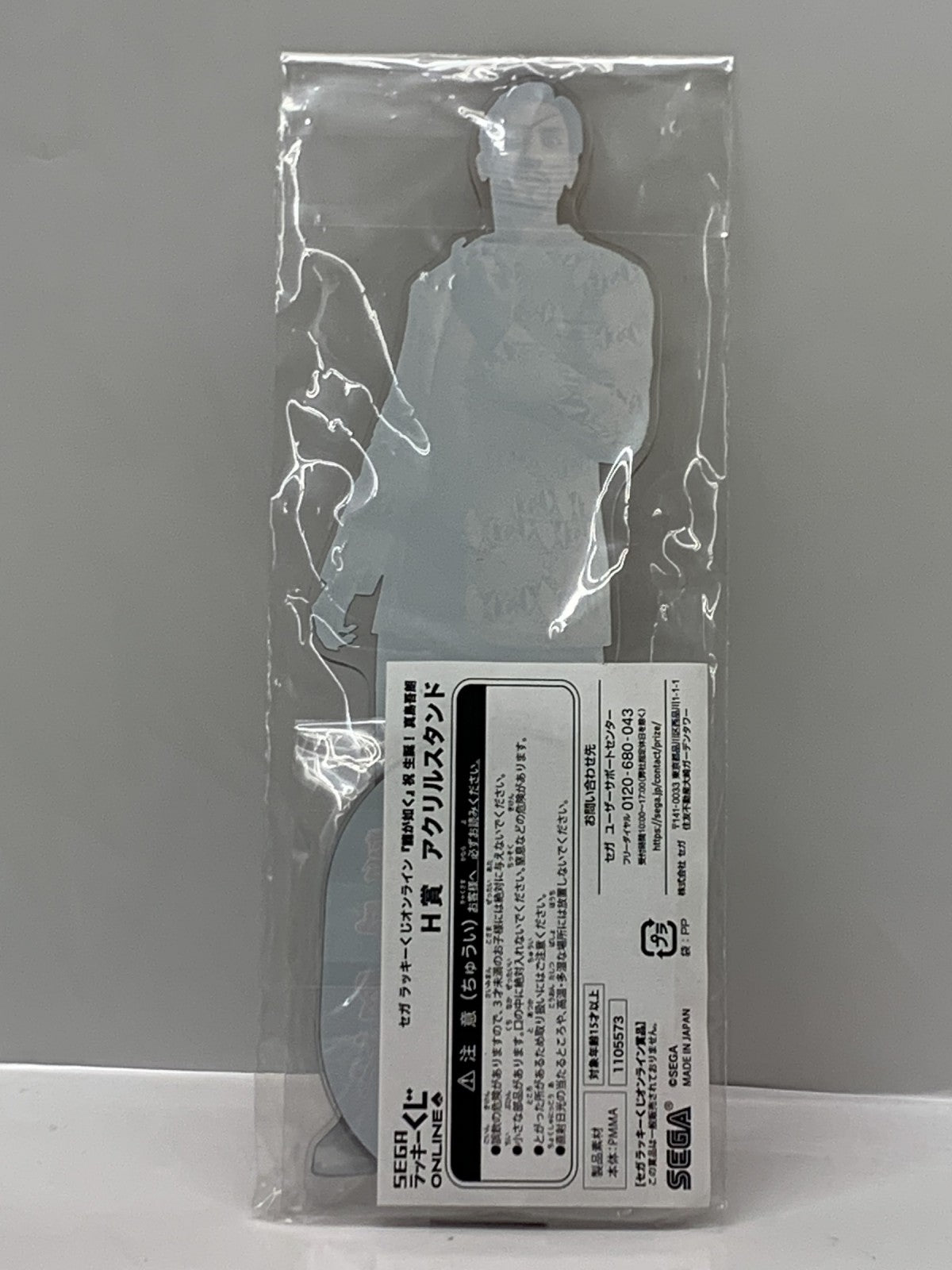龍が如く H賞 アクリルスタンド 真島 フィギュア/グッズ