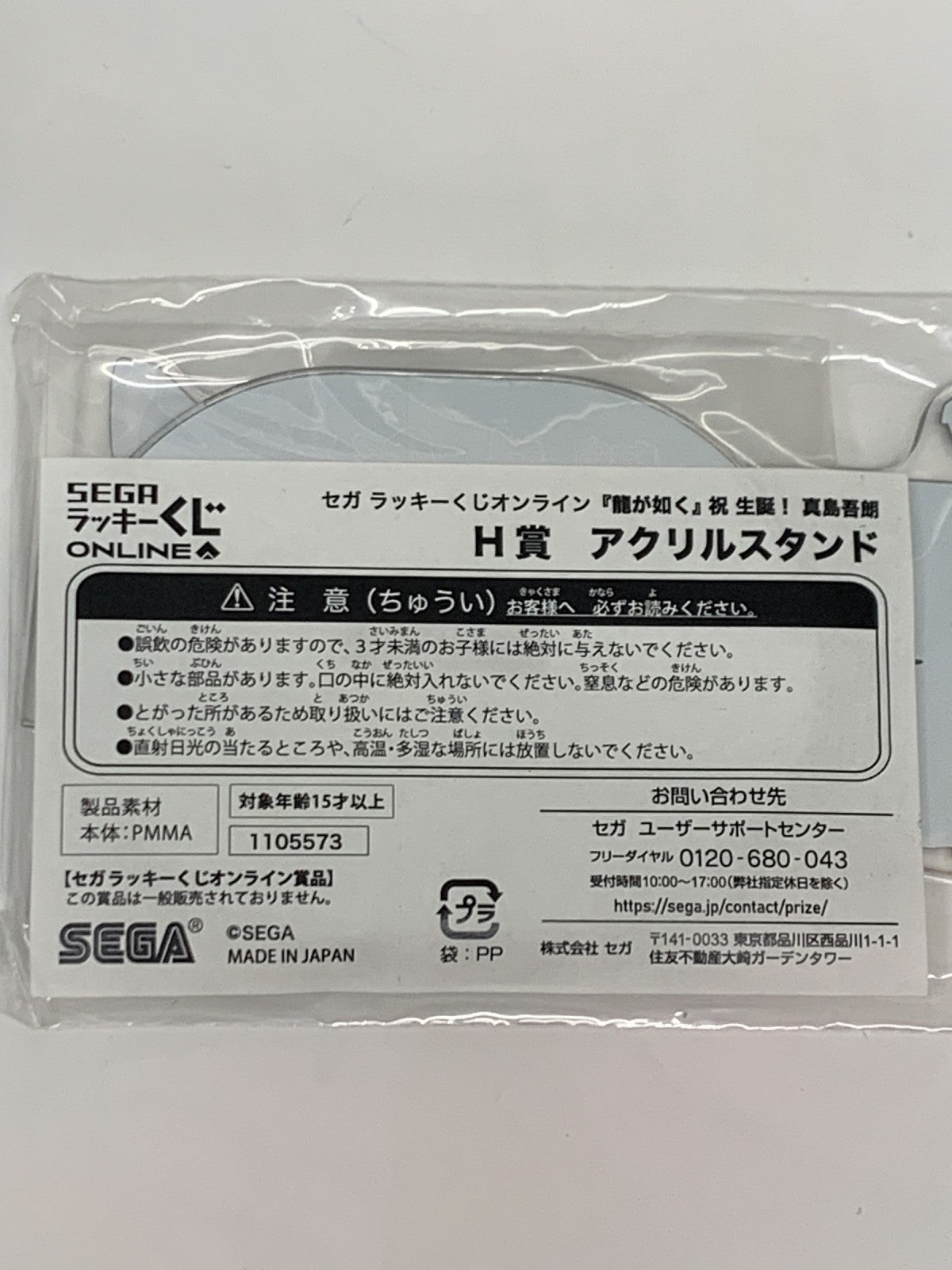 龍が如く H賞 アクリルスタンド 真島 フィギュア/グッズ