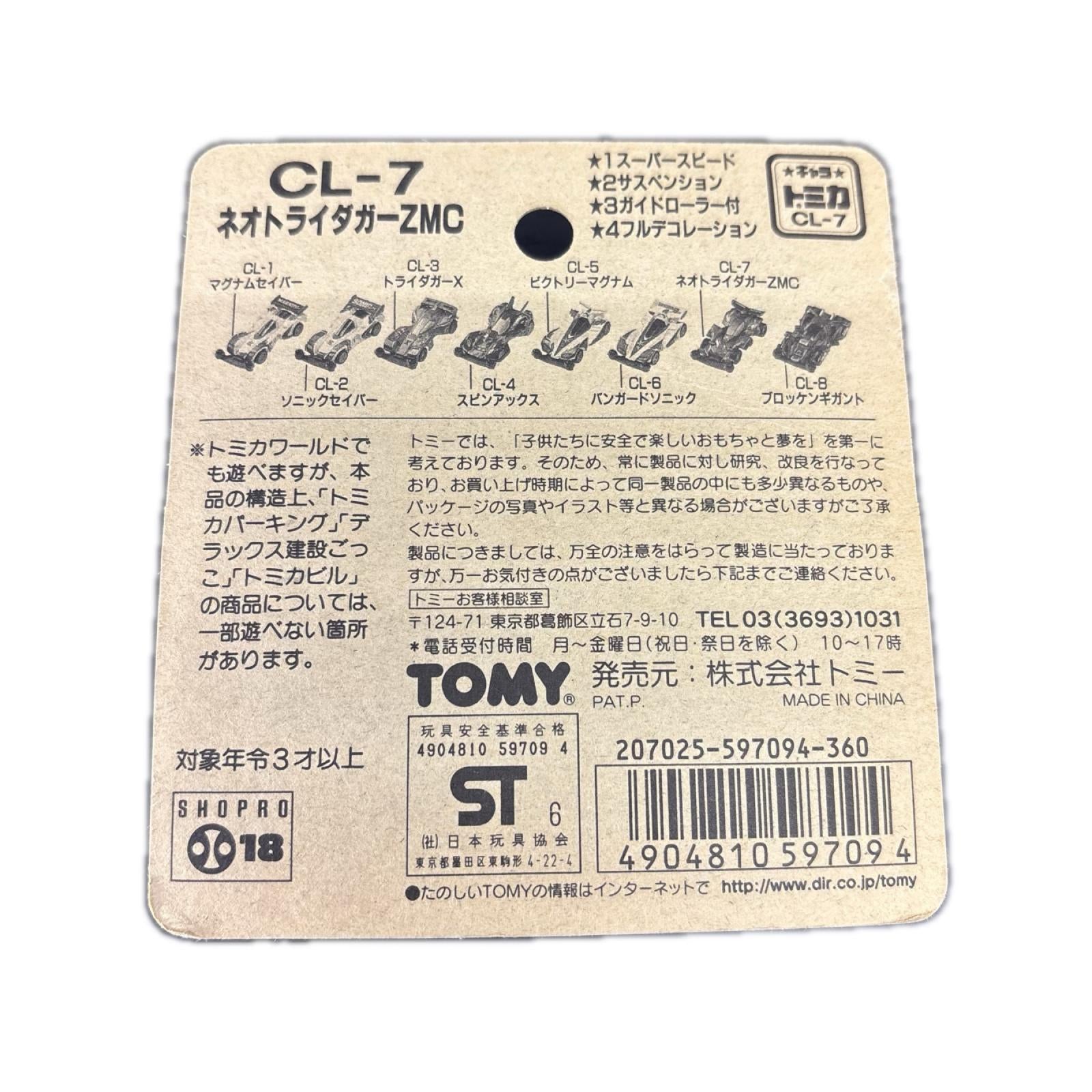 キャラトミカ ネオトライダガーZMC トミー トミカ