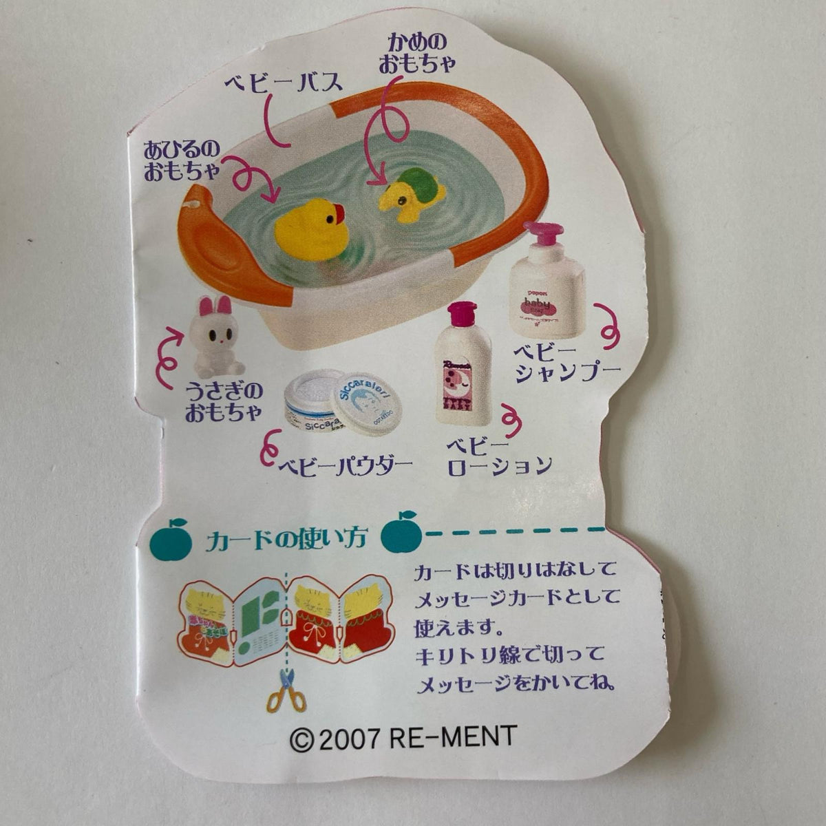 赤ちゃんとあそぼ ②おふろのじかん リーメント