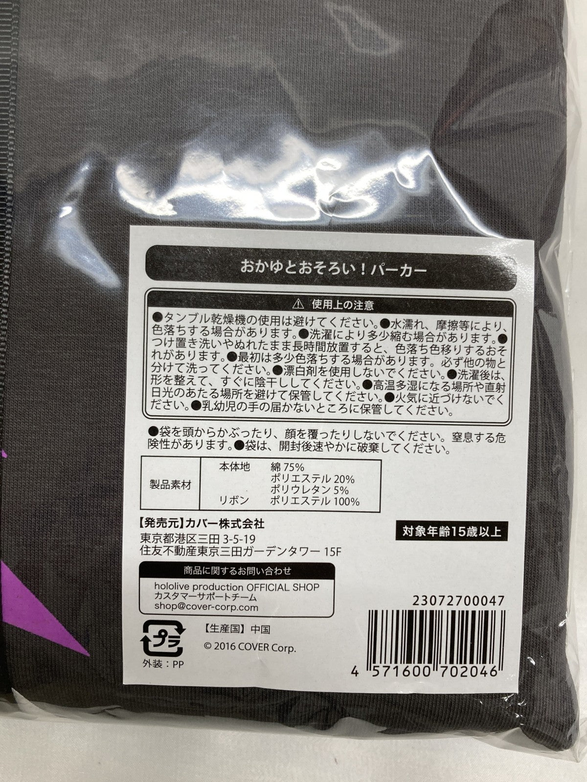 猫又おかゆ おかゆとおそろい! パーカー フィギュア/グッズ