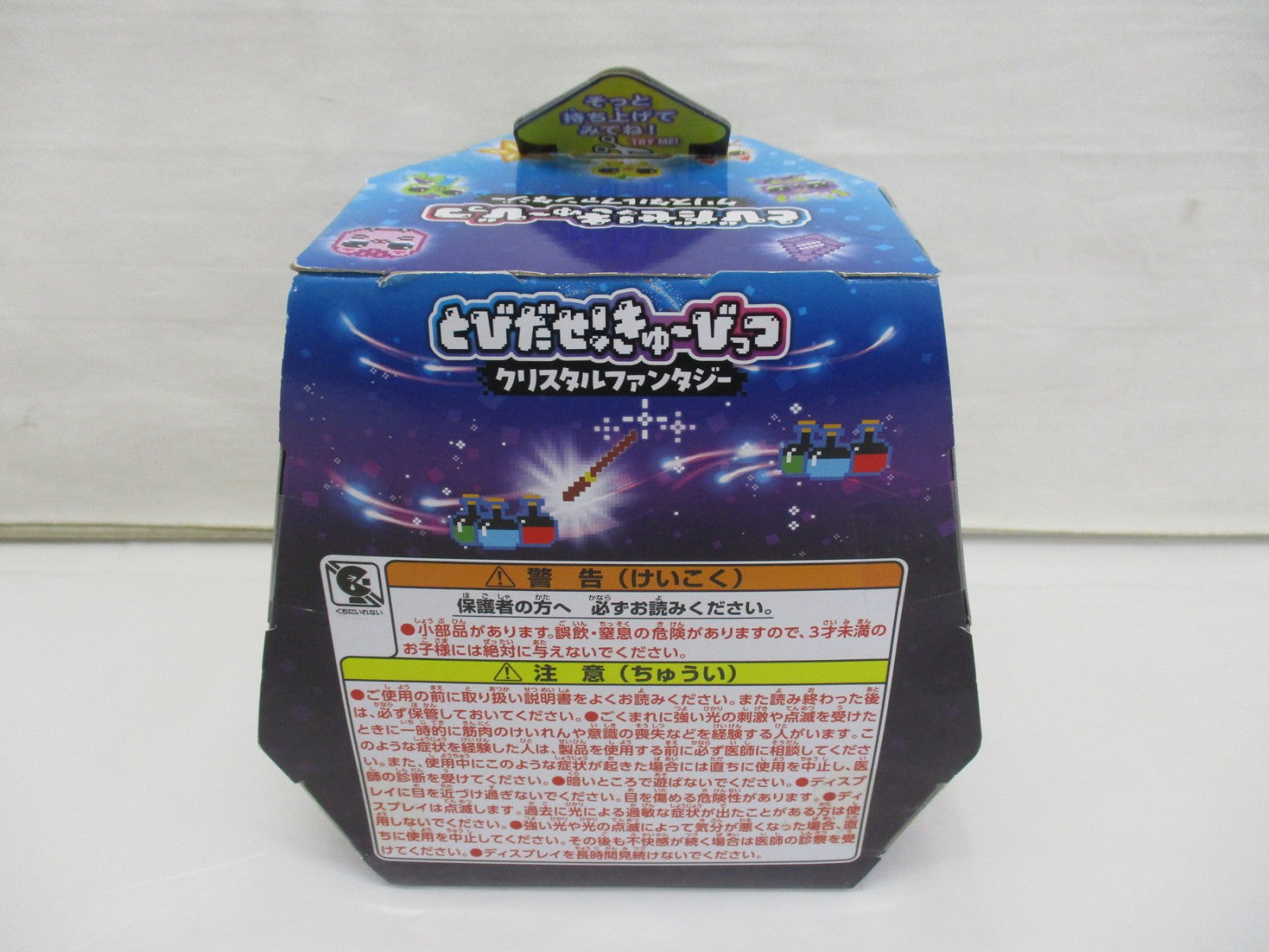 とびだせっ!きゅーびっつクリスタルファンタジー フィギュア/グッズ