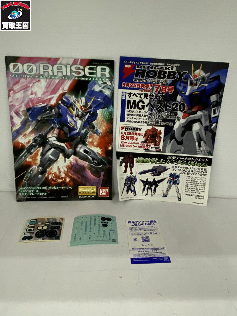 1/100 MG GN-0000+GNR-010 ダブルオーライザー ガンプラ