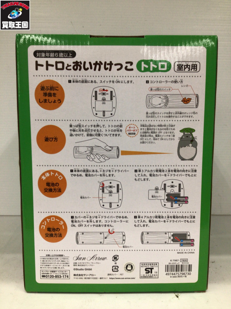 トトロとおいかけっこ フィギュア/グッズ
