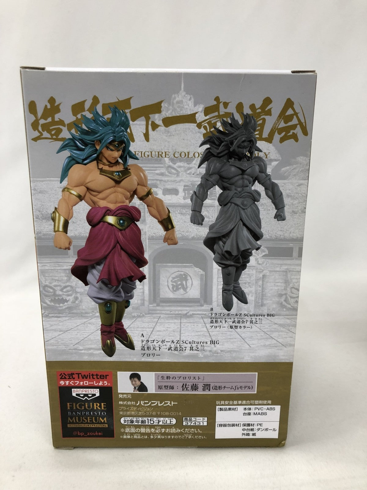 造形天下一武道会7 其之三 ブロリー フィギュア/グッズ