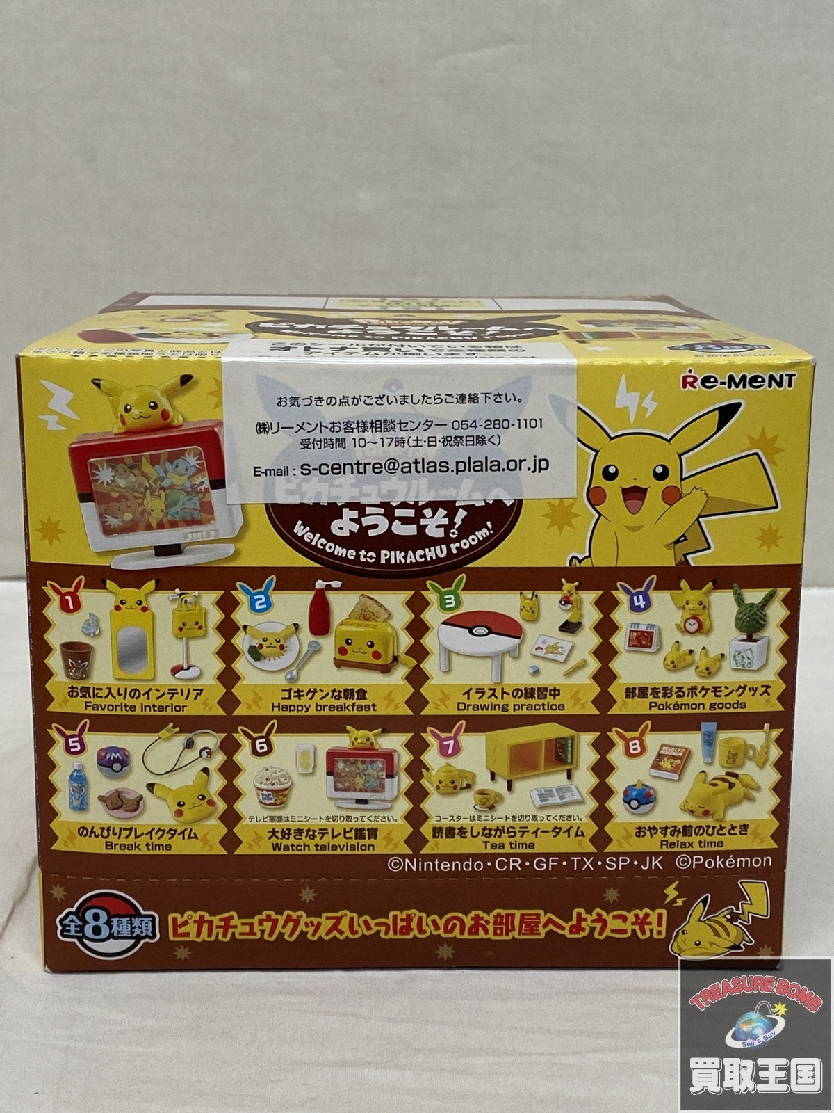 リーメント ピカチュウルーム その他小物