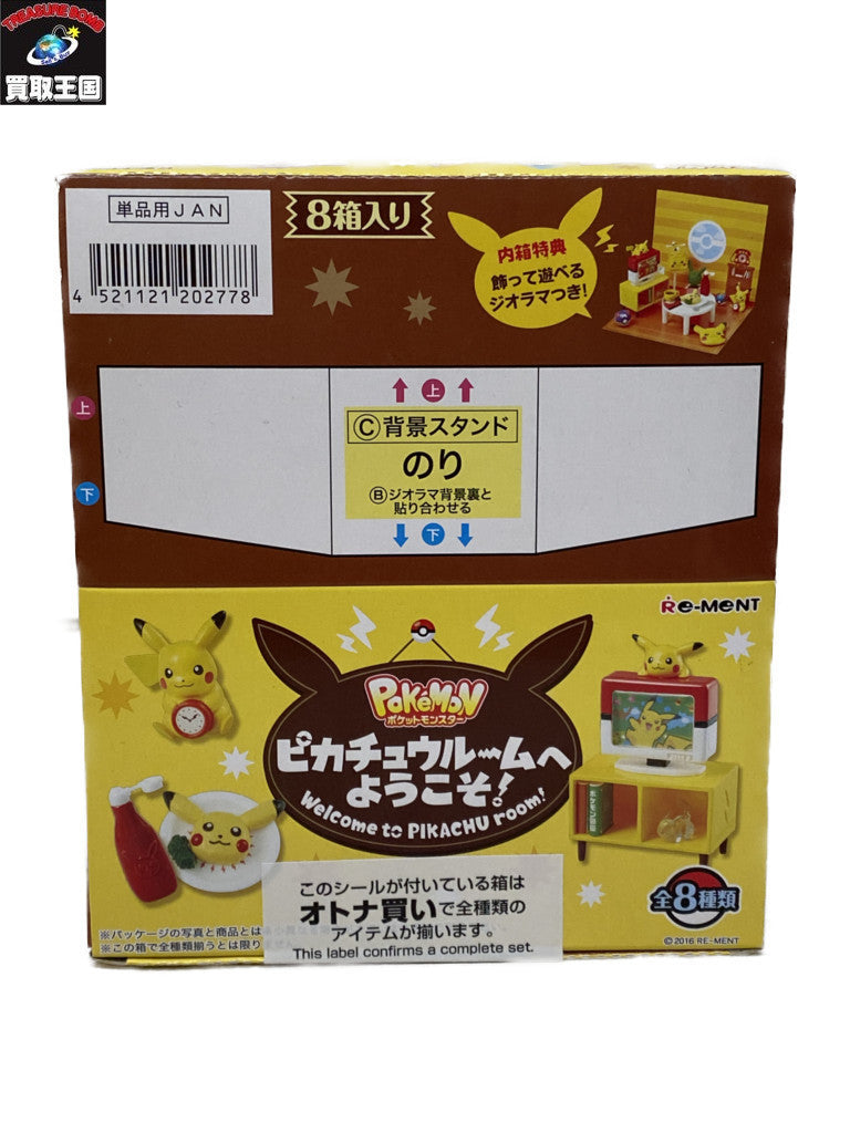 リーメント ピカチュウルーム その他小物