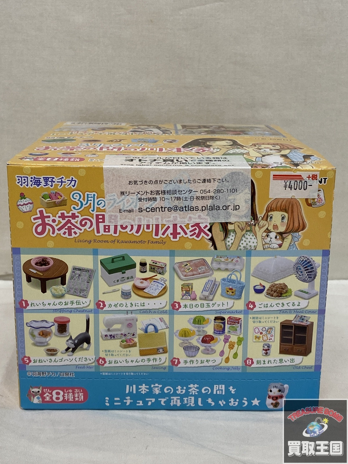 リーメント 3月のライオン その他小物
