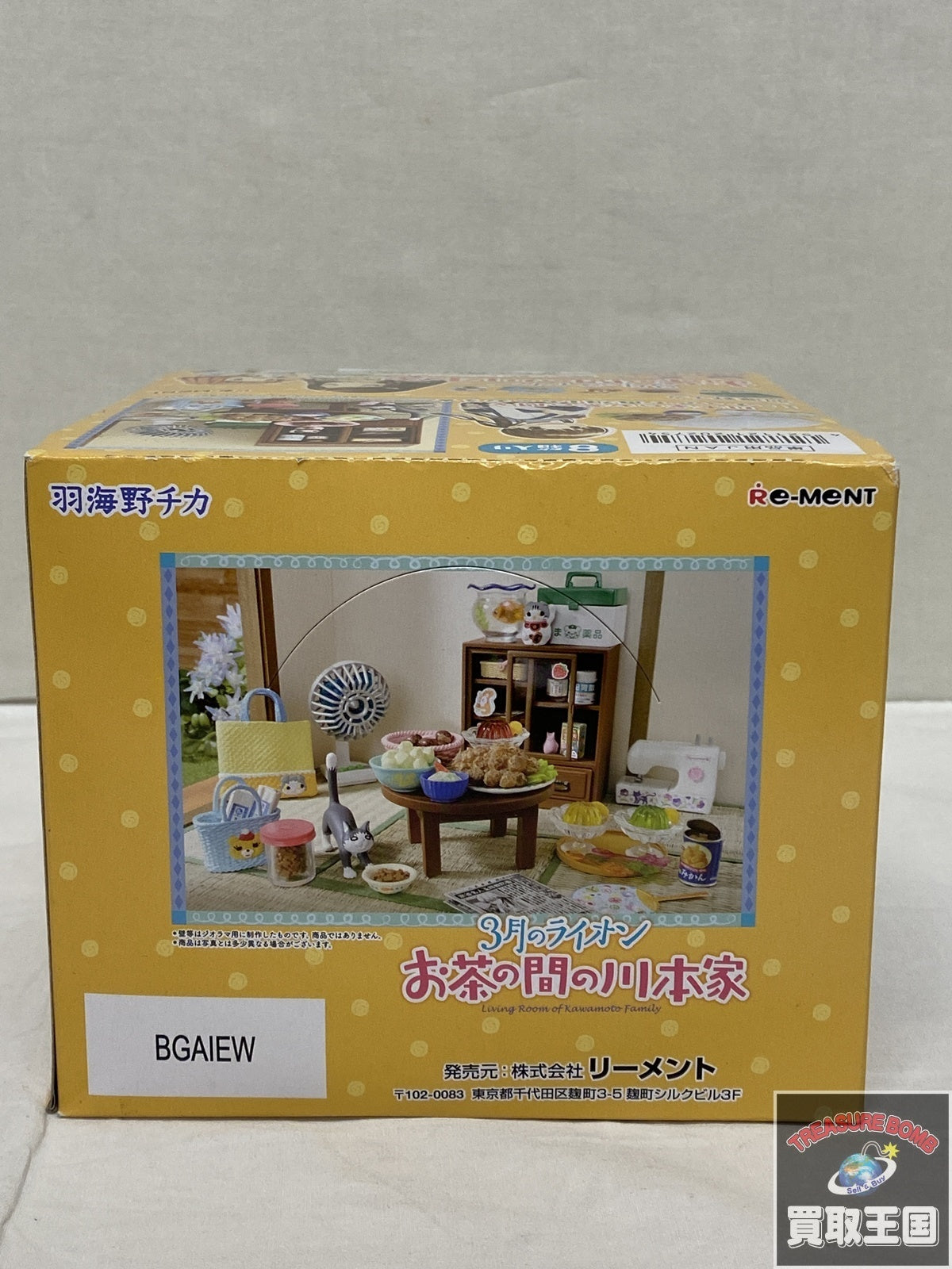 リーメント 3月のライオン その他小物