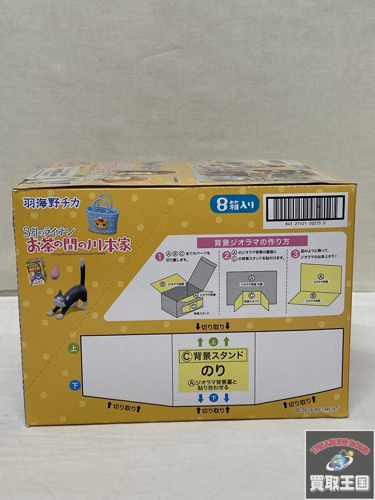 リーメント 3月のライオン その他小物