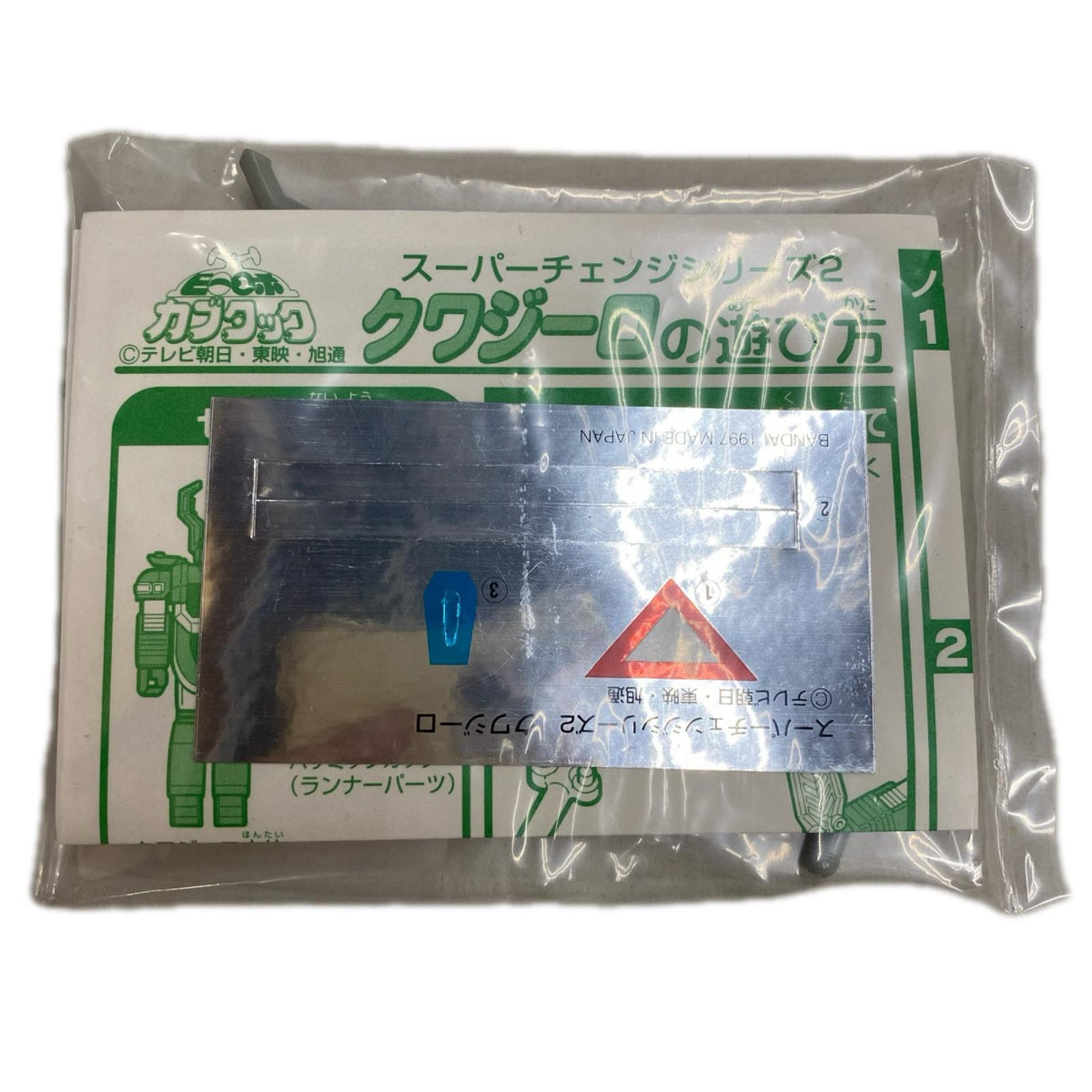 カブタック スーパーチェンジシリーズ クワジーロ フィギュア/グッズ