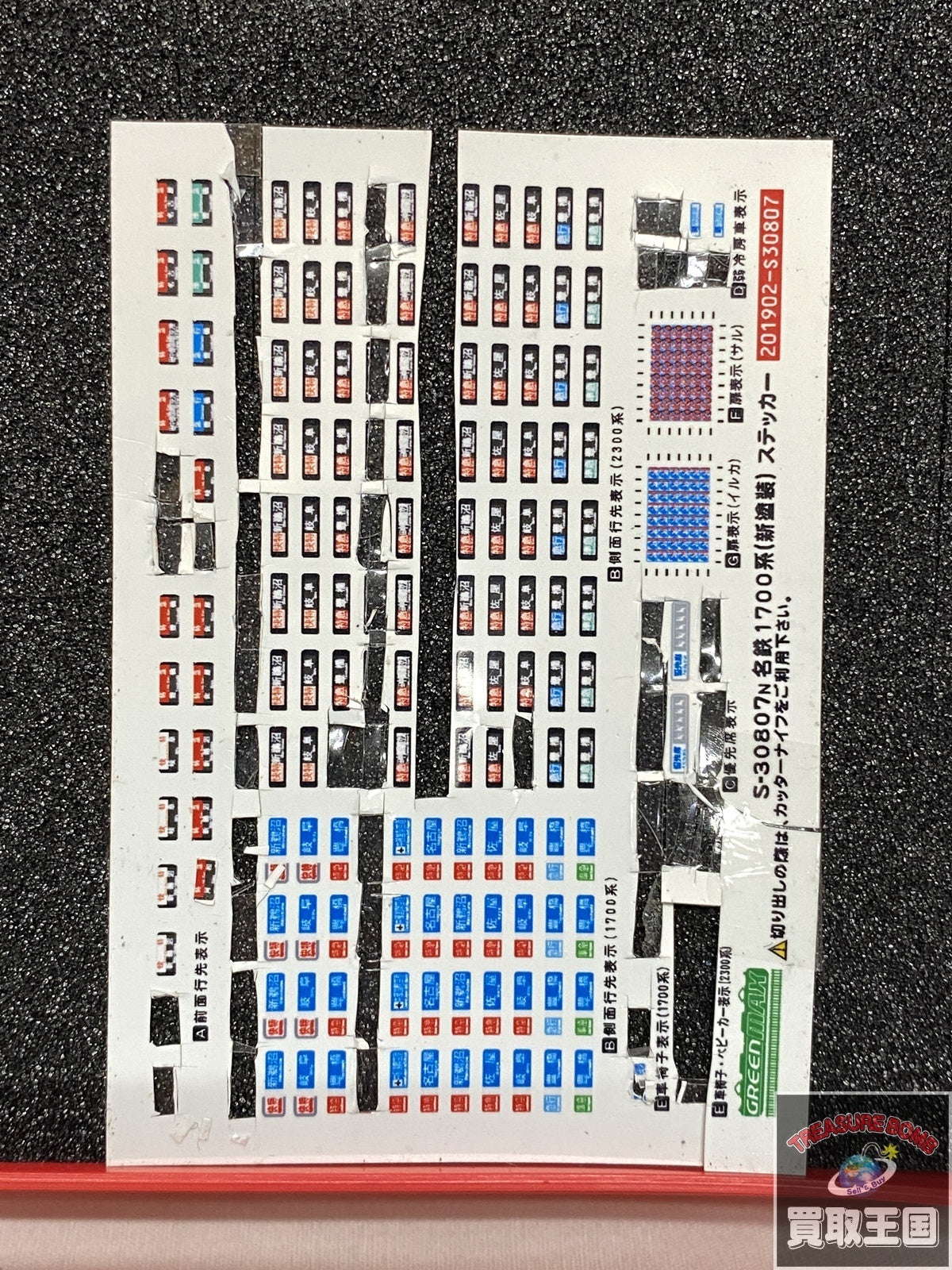 GREENMAX 名鉄1700系 ありがとう1702編成 鉄道模型車両