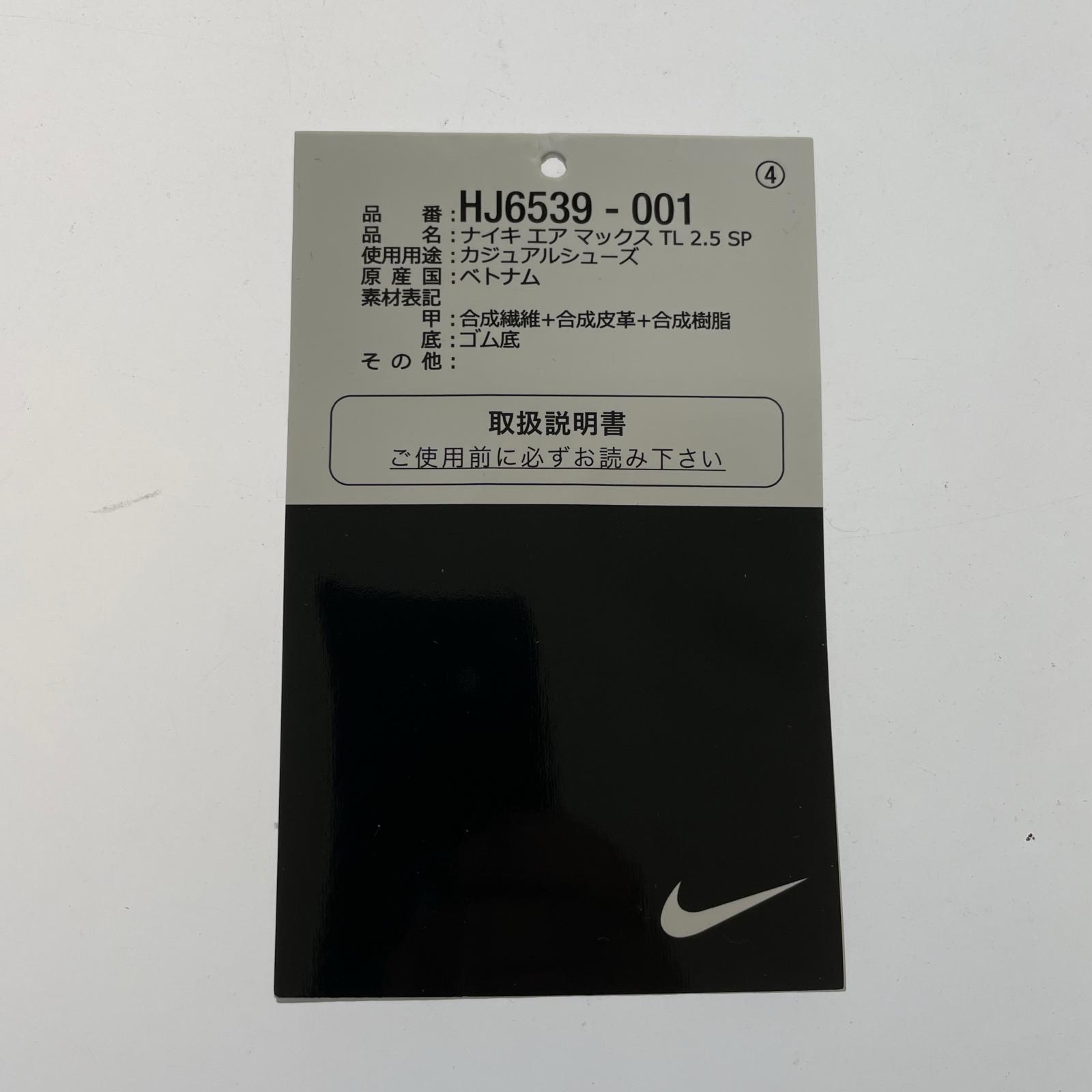 スニーカー NIKE×COMME des GARCONS HOMME PLUS Air Max TL 2.5 Black HJ6539-001 (27.5) 27cm (US9 UK8 1/2 EU44) ブラック