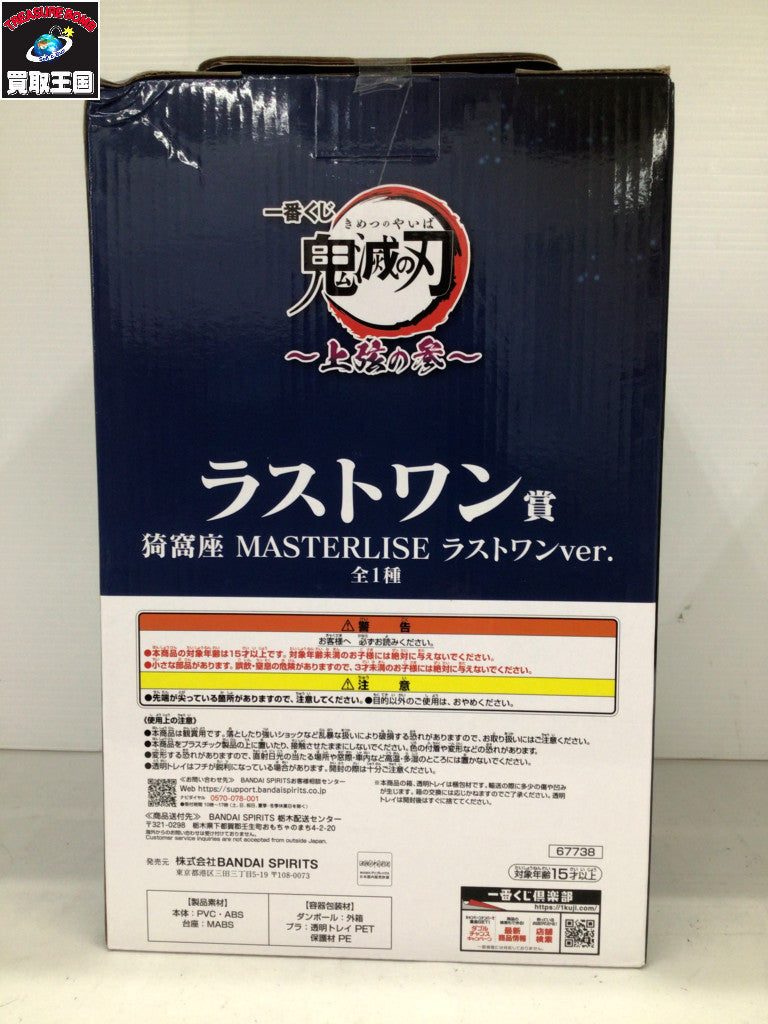 上弦の参 ラストワン 賞 猗窩座 フィギュア/グッズ