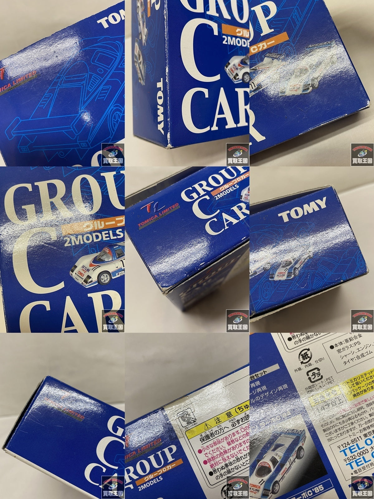 トミカリミテッド グループC トミカ