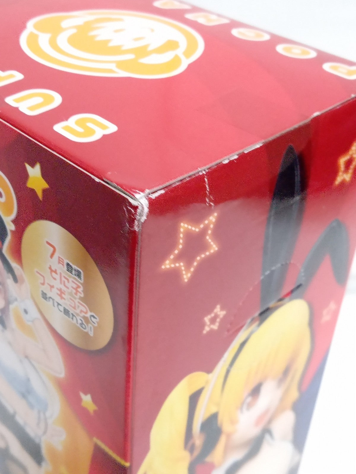 すーぱーそに子 フィギュア そに子と一緒 フィギュア/グッズ