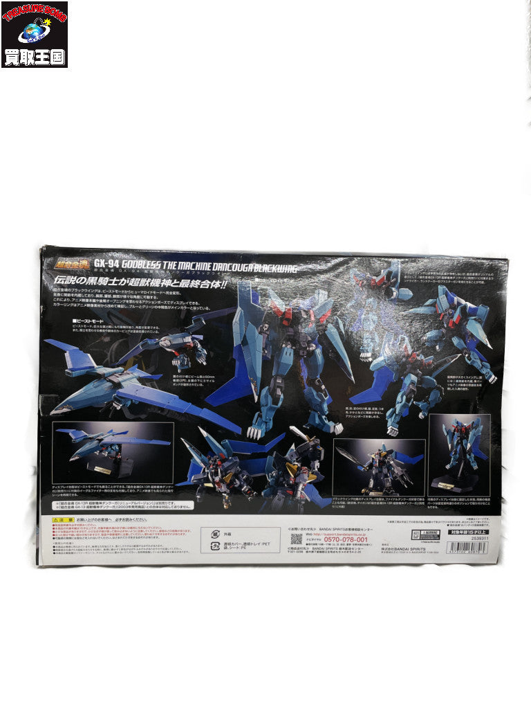 超合金魂 GX-94 超獣機神ダンクーガ ブラックウイング フィギュア/グッズ