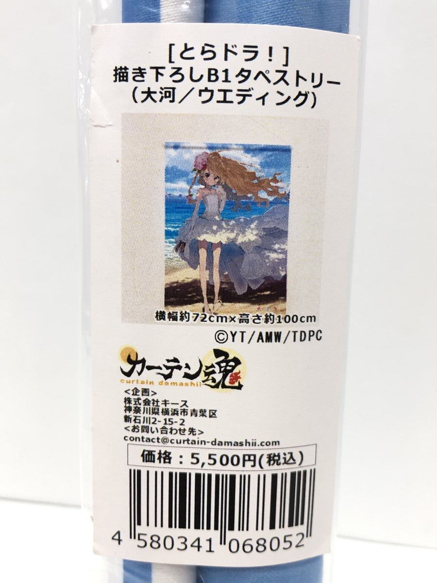とらドラ B1タペストリー フィギュア/グッズ