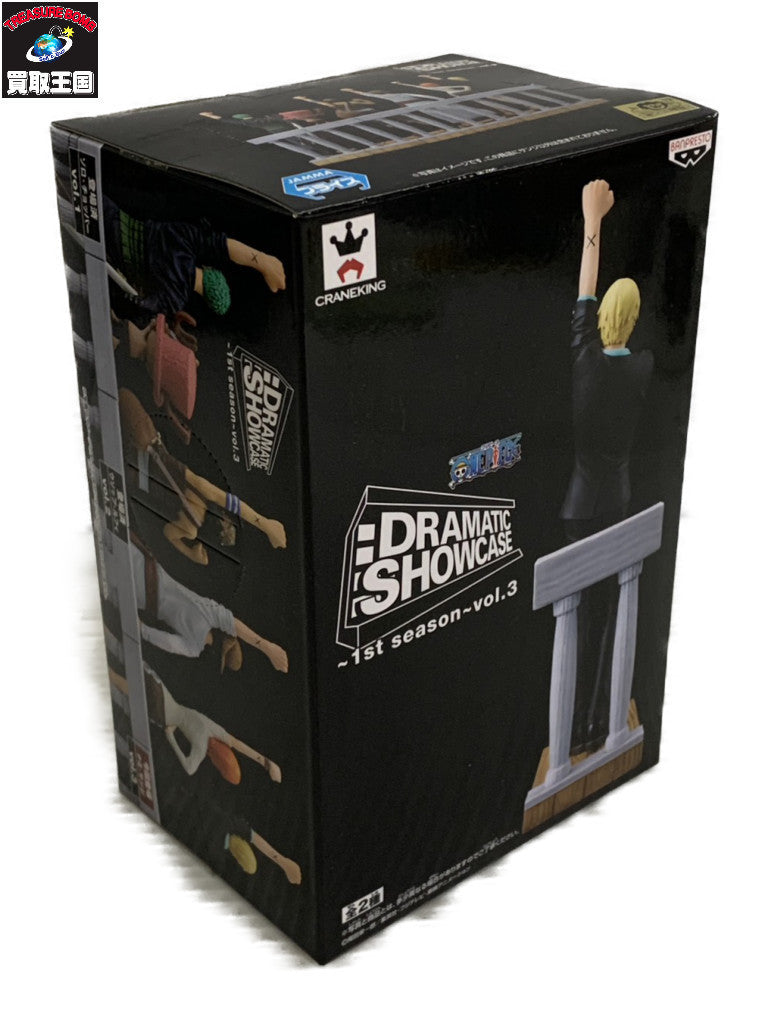DRAMATIC SHOWCASE vol.3 サンジ フィギュア/グッズ